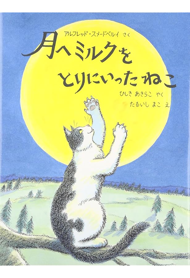 Amazon.co.jp: 小さなピスケのはじめての友だち : 二木 真希子: 本